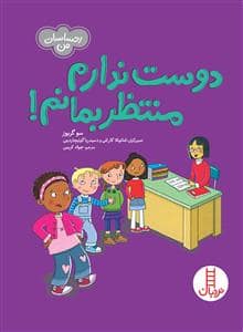 جلد کتاب احساسات من - دوست ندارم منتظر بمانم