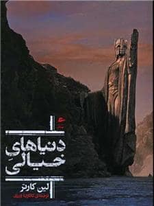 جلد کتاب دنیاهای خیالی — پریان