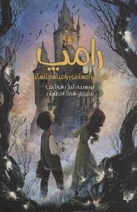 جلد کتاب رامپ