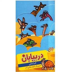 جلد کتاب در بیابان