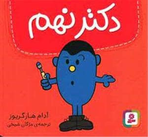 جلد کتاب دکتر نهم