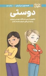 جلد کتاب دختران باهوش - همه چیز درباره دوستی