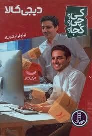 جلد کتاب کی چی کجا - دیجی کالا — نردبان