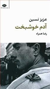 جلد کتاب آدم خوشبخت — نگاه