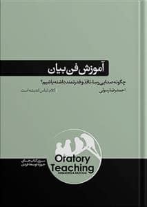 جلد کتاب آموزش فن بیان — هورمزد
