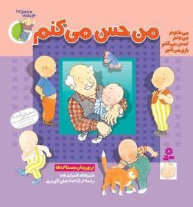 جلد کتاب مجموعه 4 جلدی من حس می‌کنم