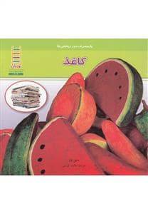 جلد کتاب باز مصرف دورریختنی ها - کاغذ