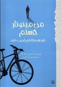 جلد کتاب من مینوتار هستم - طرد شده ها هم قدرت دارند