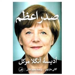 جلد کتاب صدراعظم - ادیسه آنگلا مرکل — ثالث
