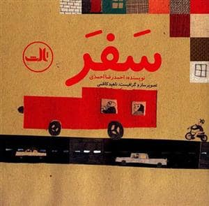 جلد کتاب سفر