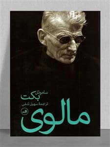 جلد کتاب مالوی — ثالث