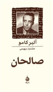 جلد کتاب صالحان — ماهی