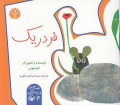 جلد کتاب فردریک