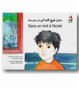 جلد کتاب بدون هیچ کلمه ای در مدرسه
