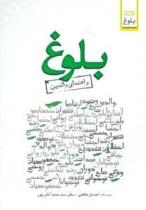 جلد کتاب بلوغ - راهنمای والدین — ابوعطا