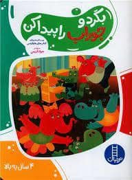 جلد کتاب بگرد و جوراب را پیدا کن