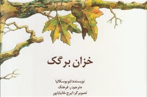 جلد کتاب خزان برگک
