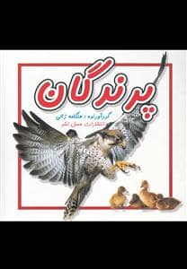 جلد کتاب پرندگان
