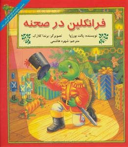 جلد کتاب فرانکلین در صحنه