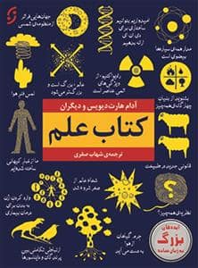 جلد کتاب کتاب علم