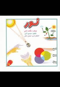 جلد کتاب نور