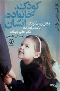 جلد کتاب کودک خانواده انسان