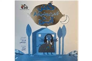 جلد کتاب دختر کمی روشن تر از آبی