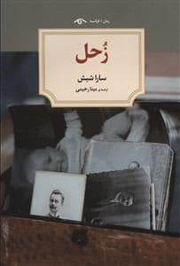 جلد کتاب زحل — کتاب دیدآور