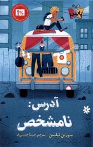 جلد کتاب آدرس نامشخص
