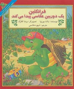 جلد کتاب فرانکلین یک دوربین عکاسی پیدا می کند
