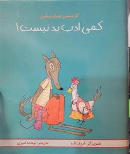 جلد کتاب کمی ادب بد نیست