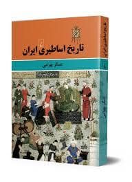 جلد کتاب تاریخ اساطیری ایران — ققنوس