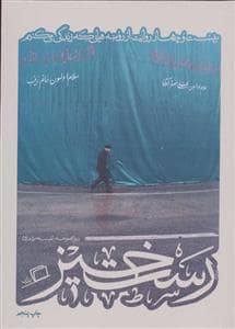 جلد کتاب کاشوب 2 - رست خیز — نشر اطراف