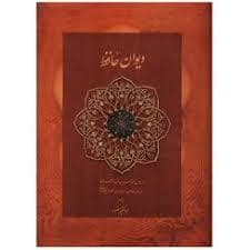 جلد کتاب دیوان حافظ نخودی قابدار بگ دار — کتاب دیدآور