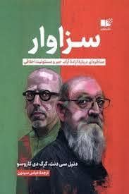 جلد کتاب سزاوار — نشر نوین