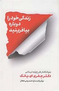 جلد کتاب زندگی خود را دوباره بیافرینید — شمشاد