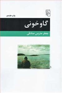 جلد کتاب گاوخونی — مرکز