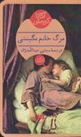 جلد کتاب مرگ خانم مگینتی