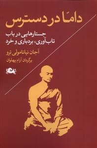 جلد کتاب داما در دسترس — مثلث