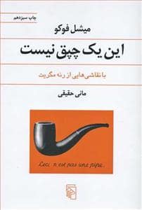 جلد کتاب این یک چپق نیست — مرکز