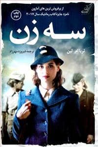 جلد کتاب سه زن — کوله پشتی