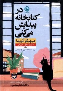 جلد کتاب در کتابخانه پیدایش می کنی — نون