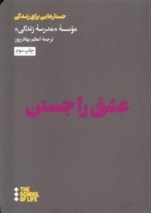 جلد کتاب عشق را جستن — هنوز