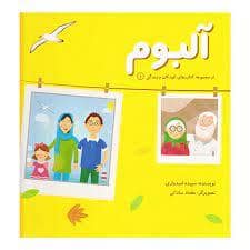جلد کتاب آلبوم