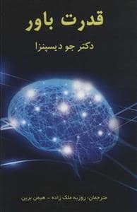 جلد کتاب قدرت باور — پردیس آباریس