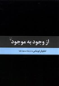 جلد کتاب از وجود به موجود — ققنوس