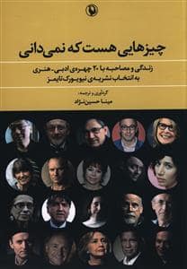 جلد کتاب چیزهایی هست که نمی‌دانی — مروارید
