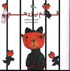 جلد کتاب قدم یازدهم