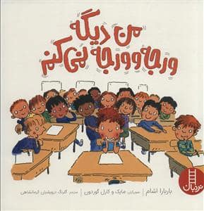 جلد کتاب من دیگه ورجه وورجه نمی کنم
