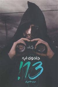 جلد کتاب جادوی اپ 13!